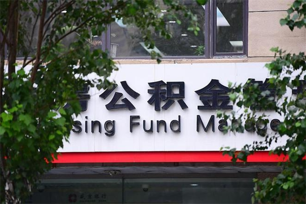 延安2025佛山公积金提取（延安佛山公积金提取金额）